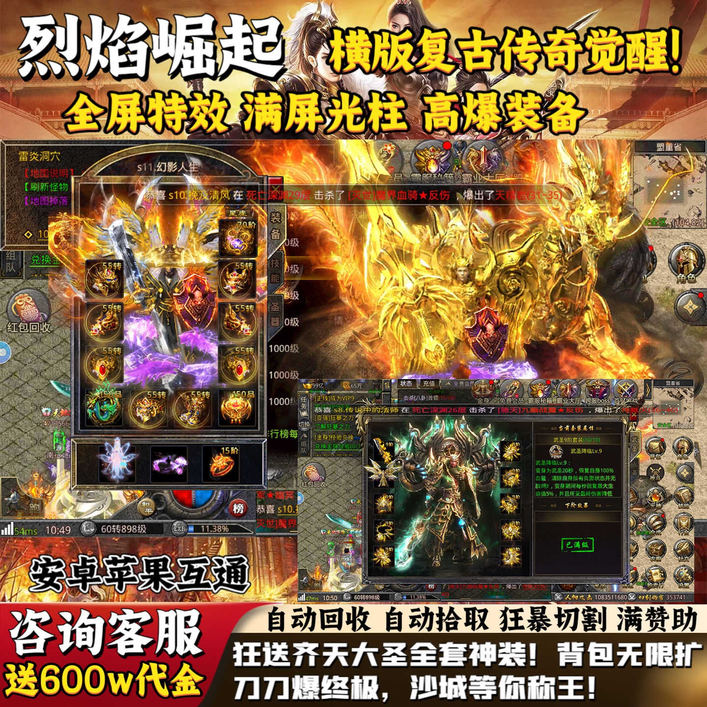 石破天惊烈焰传奇手游三职业内部福利可买断GM后台无限代金游戏