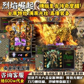 送600w代金 石破天惊烈焰传奇手游三职业内部福利买断无限代金