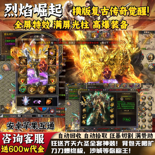 石破天惊烈焰传奇手游三职业内部福利可买断GM后台无限代金游戏
