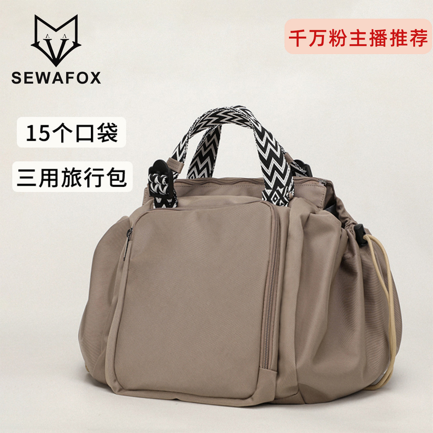 SEWAFOX/塞瓦狐多功能百变摇篮包手提双肩斜挎包女户外旅行收纳包,箱包皮具/热销女包/男包,双肩背包,淘宝优惠券,粉丝福利购,淘宝优惠卷