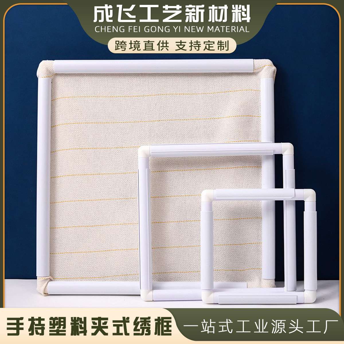 塑料绣绷十字绣工具夹式绣花绷方形绣架卡式绣花架子绷子绣框