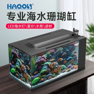 HAQOS海缸珊瑚缸海水缸小型桌面鱼缸海缸造景全套海水缸底滤海缸