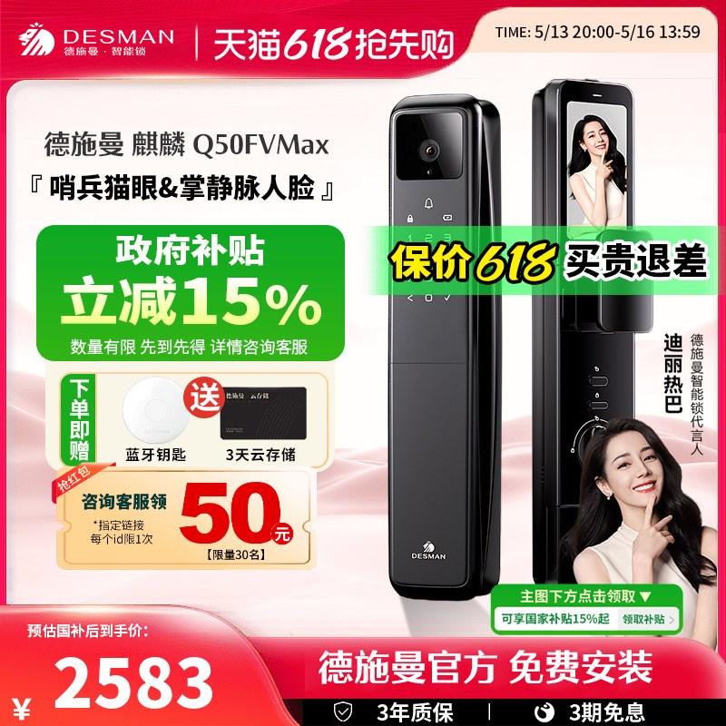德施曼人脸哨兵猫眼大屏智能门锁掌静脉智能锁密码锁麒麟Q50FVMax