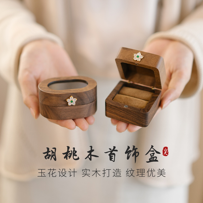 山尺木质首饰盒国风戒指盒耳针盒胡桃木收纳盒对戒盒结婚盒子木森