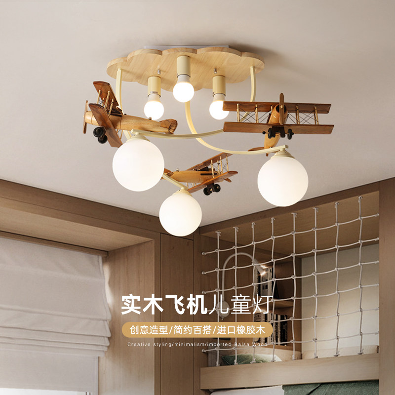 北欧儿童房灯卡通灯男孩房飞机灯吸顶灯卧室书房简约现代led灯具