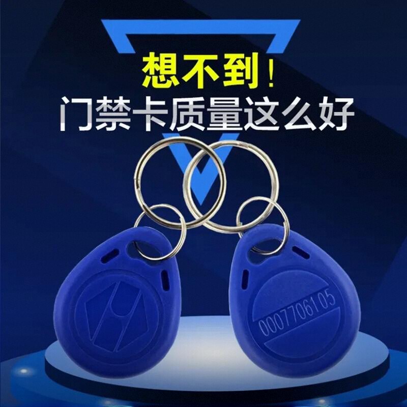 ic钥匙扣卡空白卡复旦m1芯片考勤卡小区物业主单元电梯纽扣门禁卡