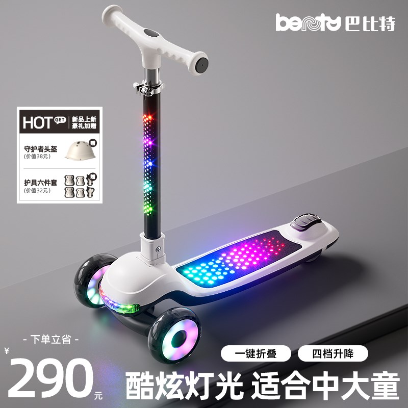 巴比特滑板车儿童2025新款3到6岁12以上大童成人折叠宝宝踏板溜溜