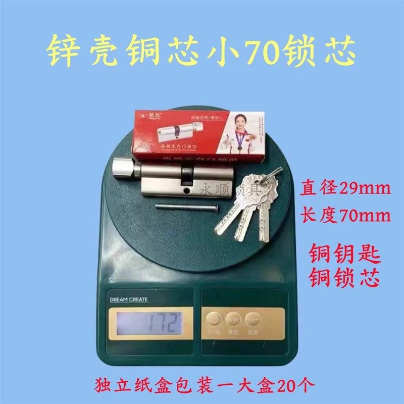 【一单十个】包邮小70锁芯木门执手锁内门卧室门锁芯老款单开