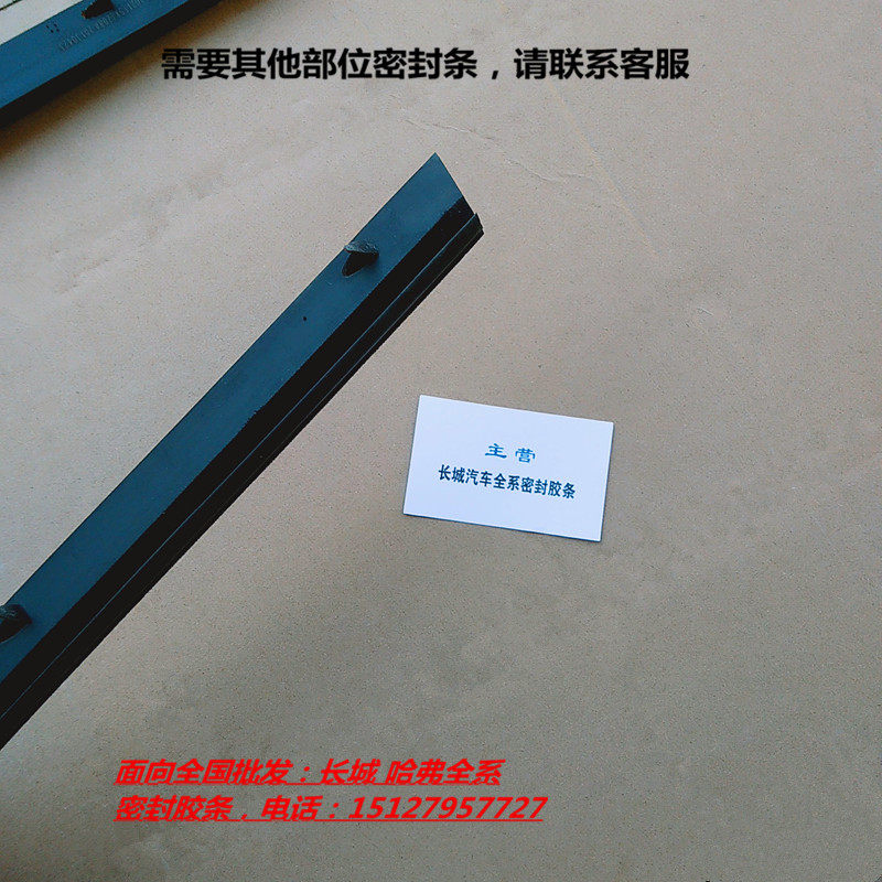 长城哈弗哈佛CUV H5 H3汽车门玻璃内压条内水切内挡水密封条胶条,汽车用品/电子/清洗/改装,车用密封胶条,淘宝优惠券,粉丝福利购,淘宝优惠卷