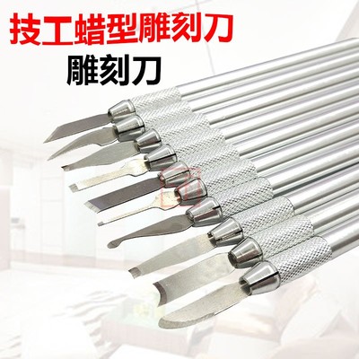 先创牌首饰雕蜡刀 DIY模型蜡模蜡版雕刻掏底刀金工珠宝设计10支装