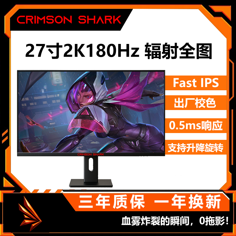 赤鲨27寸原生180HZ台式IPS升降2K电脑显示器LOL游戏电竞显示屏幕