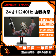 赤鲨24寸原生240HZ台式IPS升降旋转1K电脑显示器FPS电竞显示屏幕