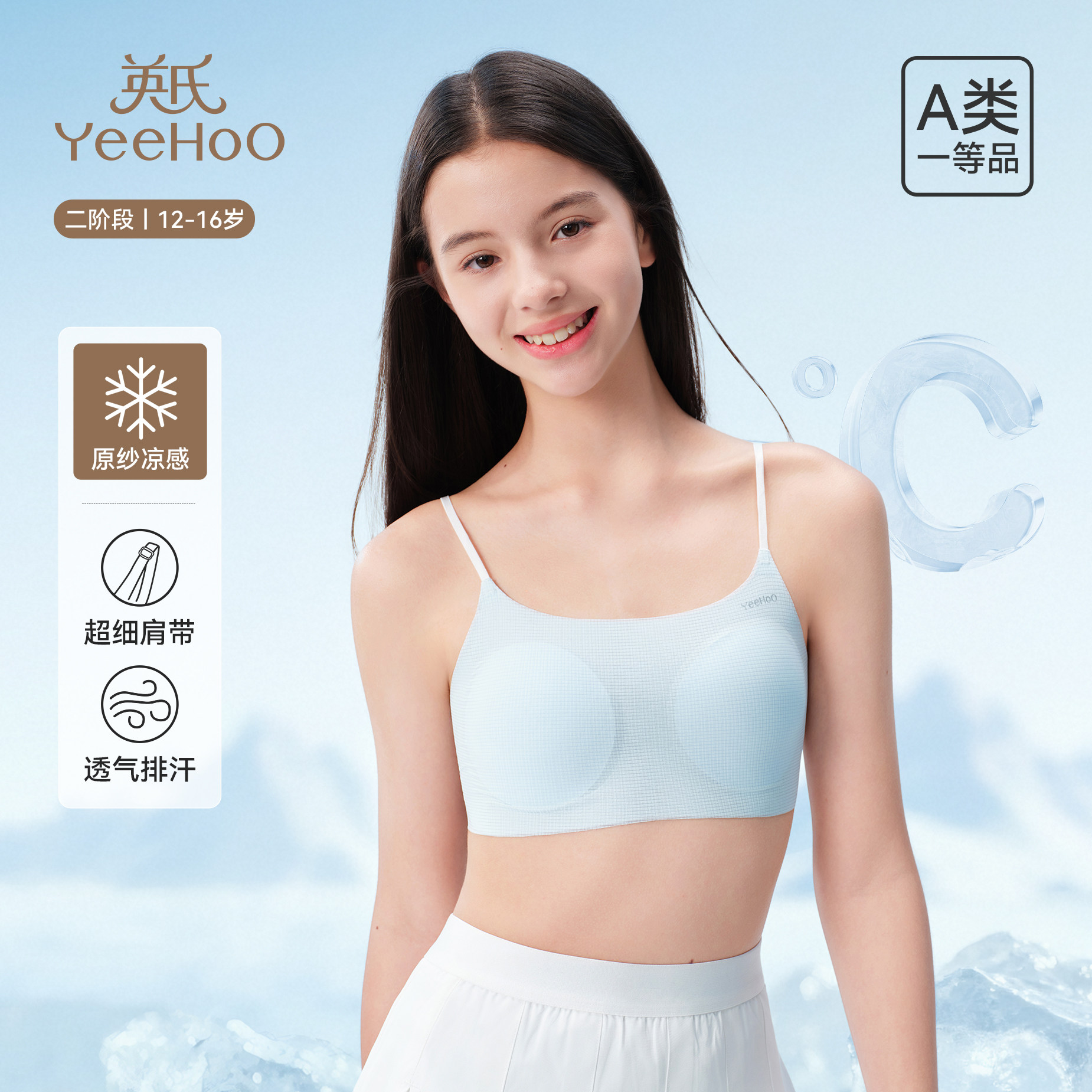 【小冰皮】英氏少女内衣发育期女童二阶段背心女孩夏薄款透气文胸