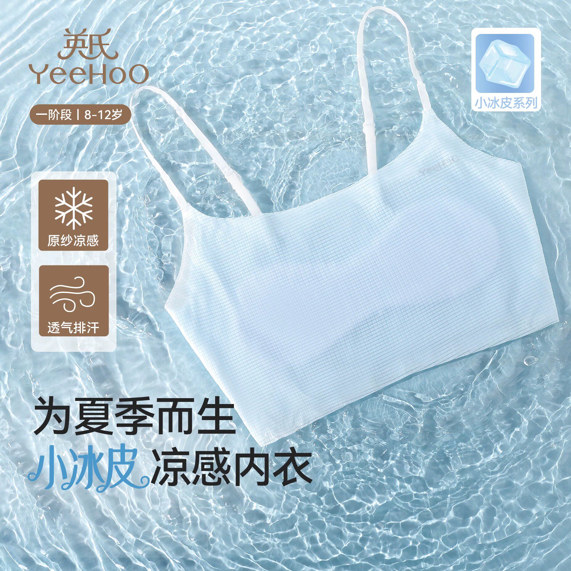 【小冰皮】英氏儿童内衣发育期学生女童一阶段无痕背心夏薄款文胸