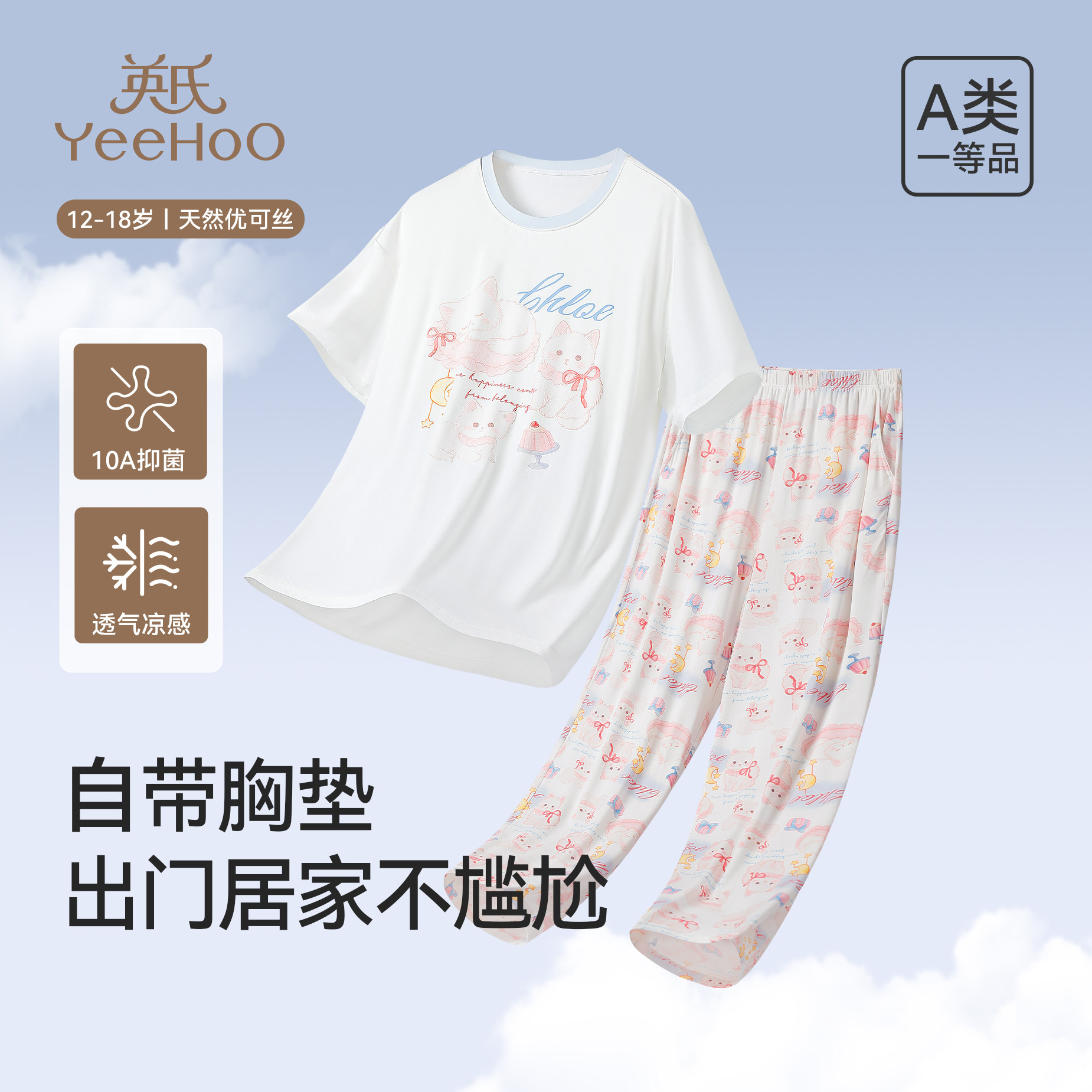 英氏青少年睡衣女款家居服带胸垫夏季新款初高中少女学生短袖套装