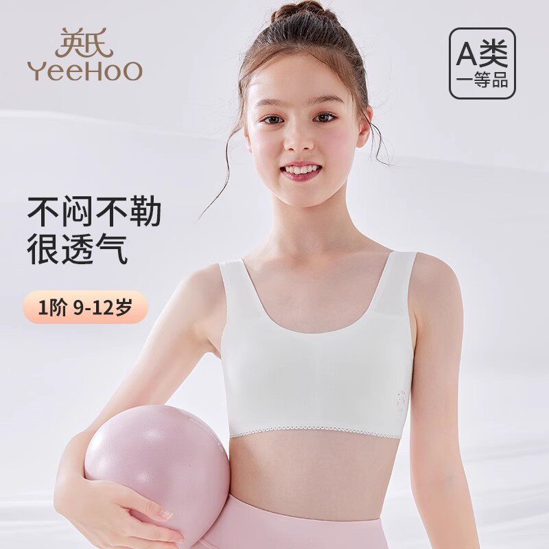 英氏少女文胸一阶段小学生a类蚕丝无痕薄款透气防凸点女童内衣
