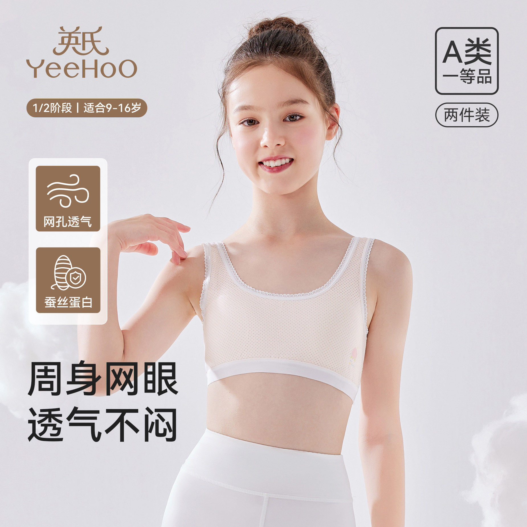 英氏女童内衣小学生发育期抹胸一阶段儿童背心二阶段少女文胸防凸