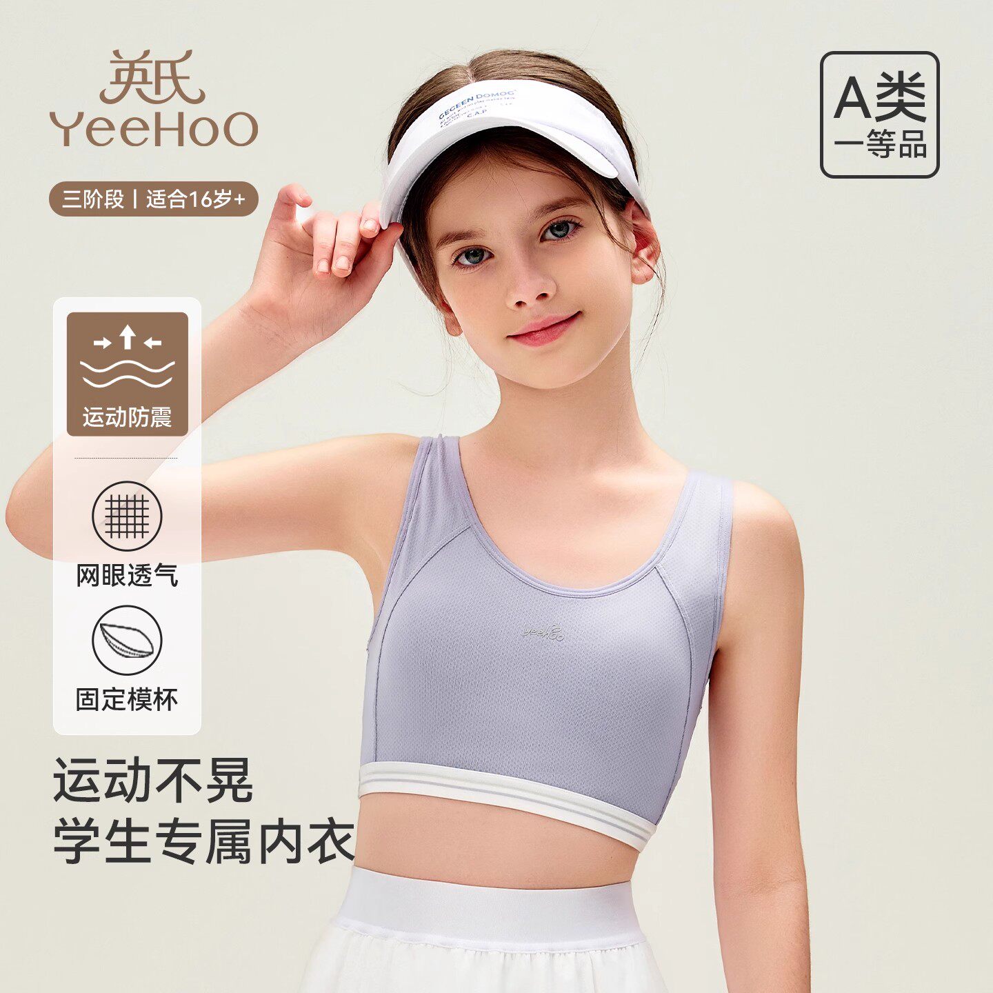 英氏少女文胸女童发育期内衣三阶段青少年运动防震抹胸宽肩带背心