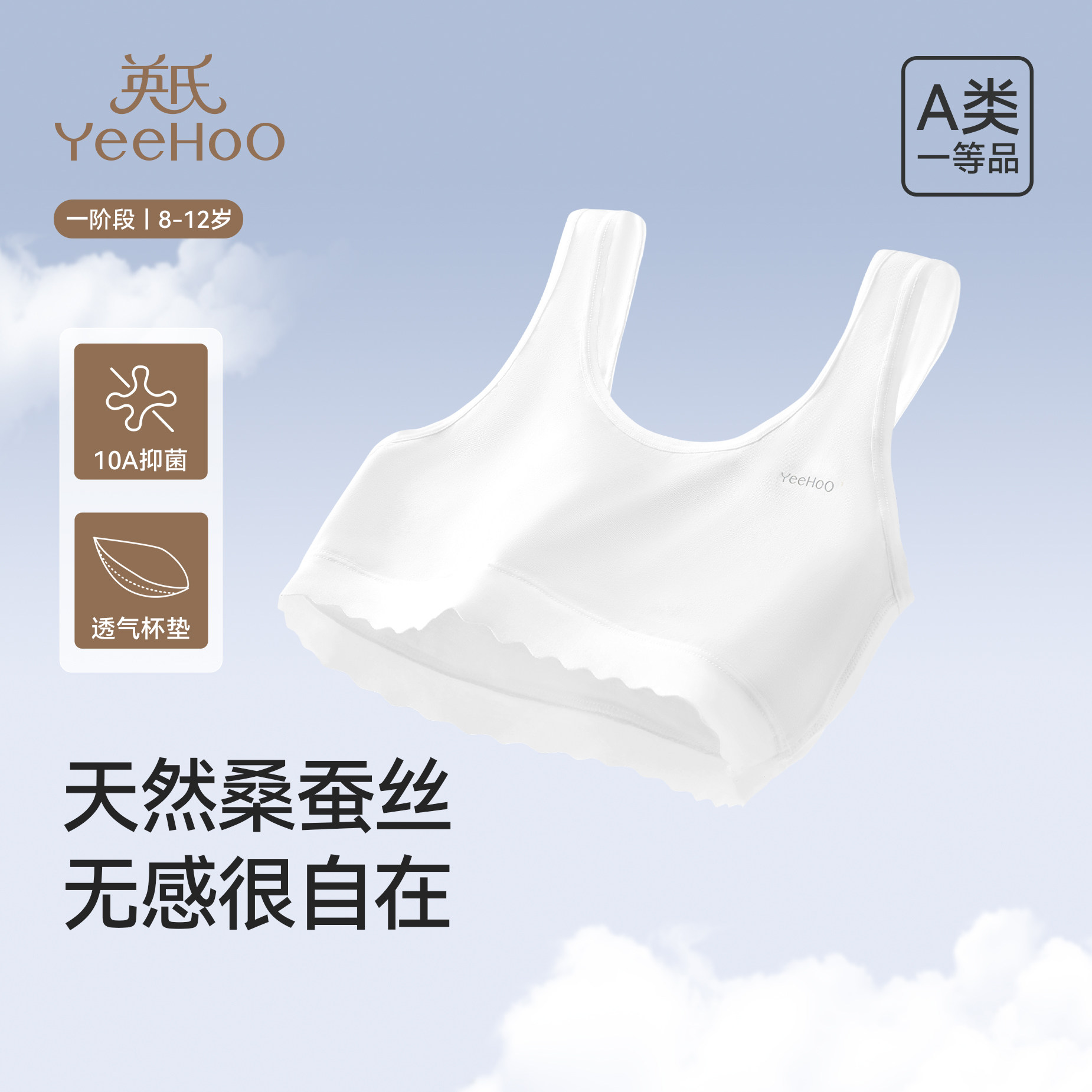 英氏女童内衣发育期小学生抑菌蚕丝文胸少女无痕背心一阶段抹胸