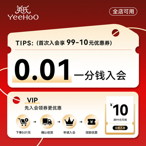 新会员有价券