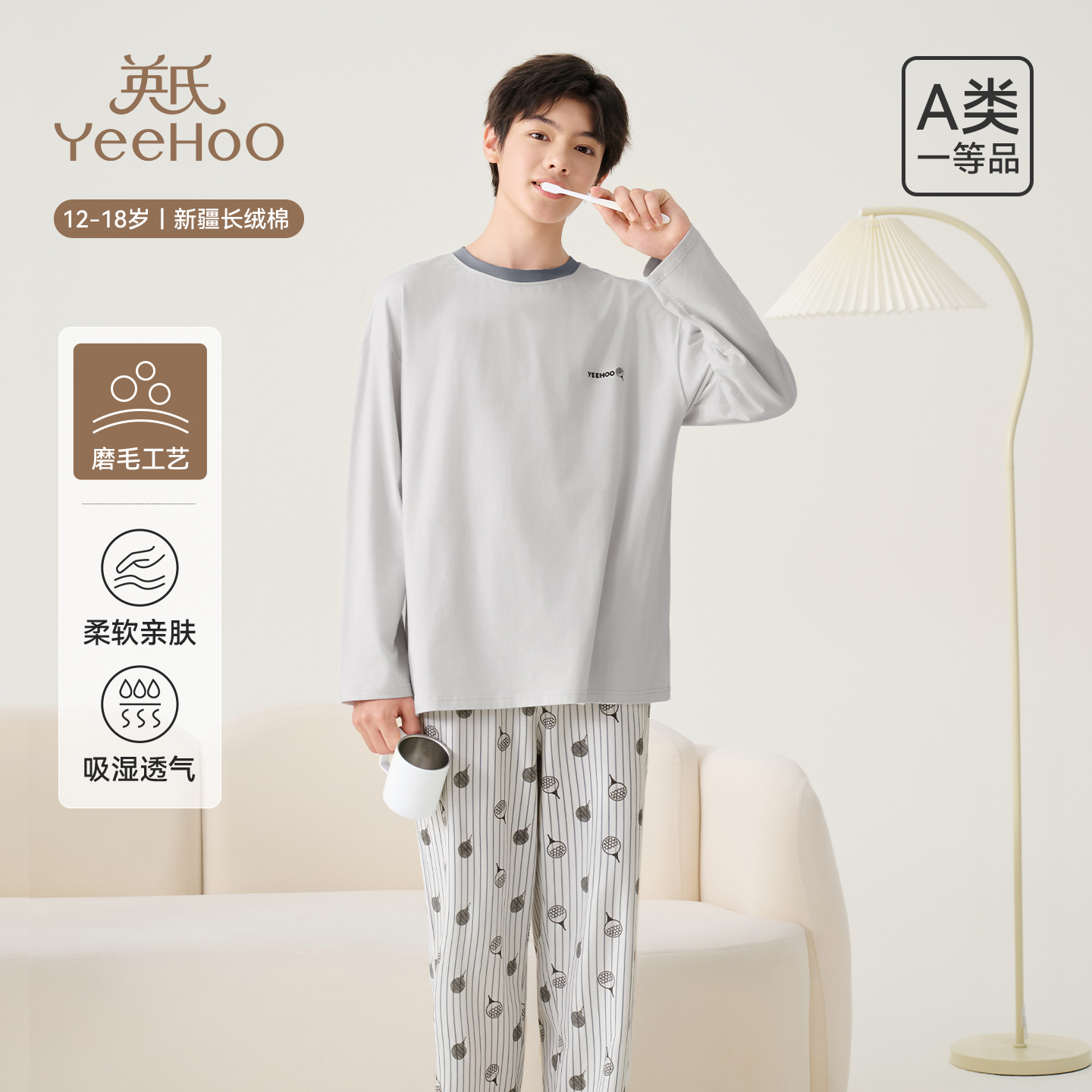 英氏男生青少年长绒棉居家服睡衣
