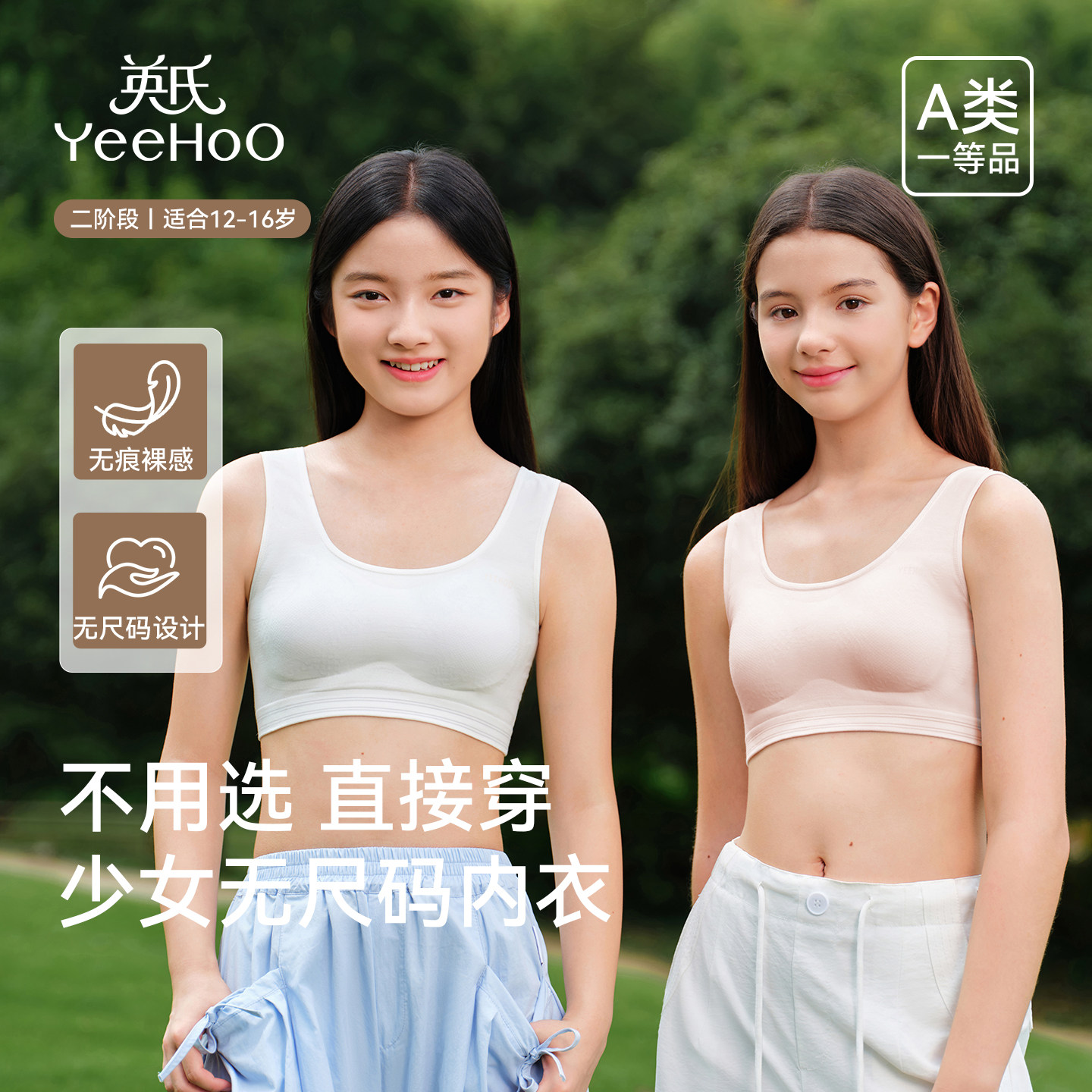 英氏女童内衣发育期小学生初高中生文胸二三阶段透气背心抹胸均码