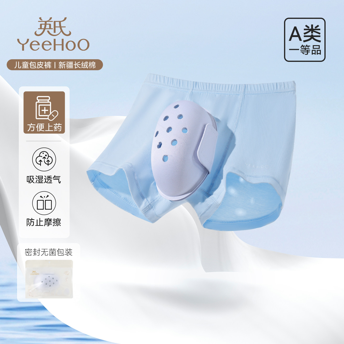 英氏青少年包皮内裤发育期儿童术后保护专用裤防摩擦一次性护理裤