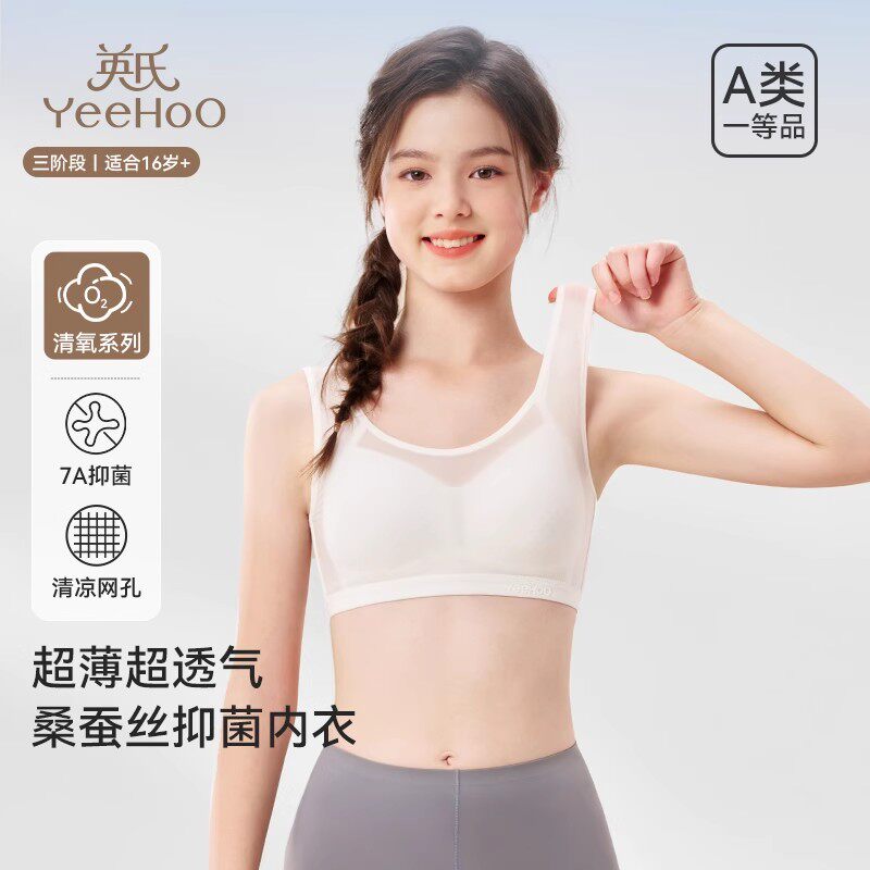 英氏少女文胸高中大学女生青春期三阶段青少年发育内衣蚕丝7A抑菌