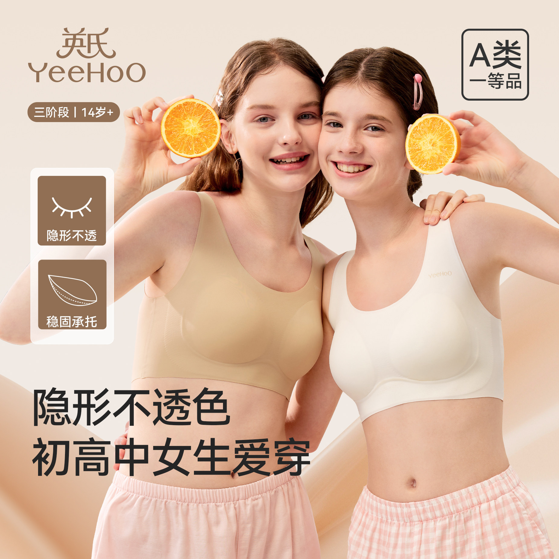 英氏初高中少女发育内衣青少年隐形薄款透气2026新款肤色背心文胸