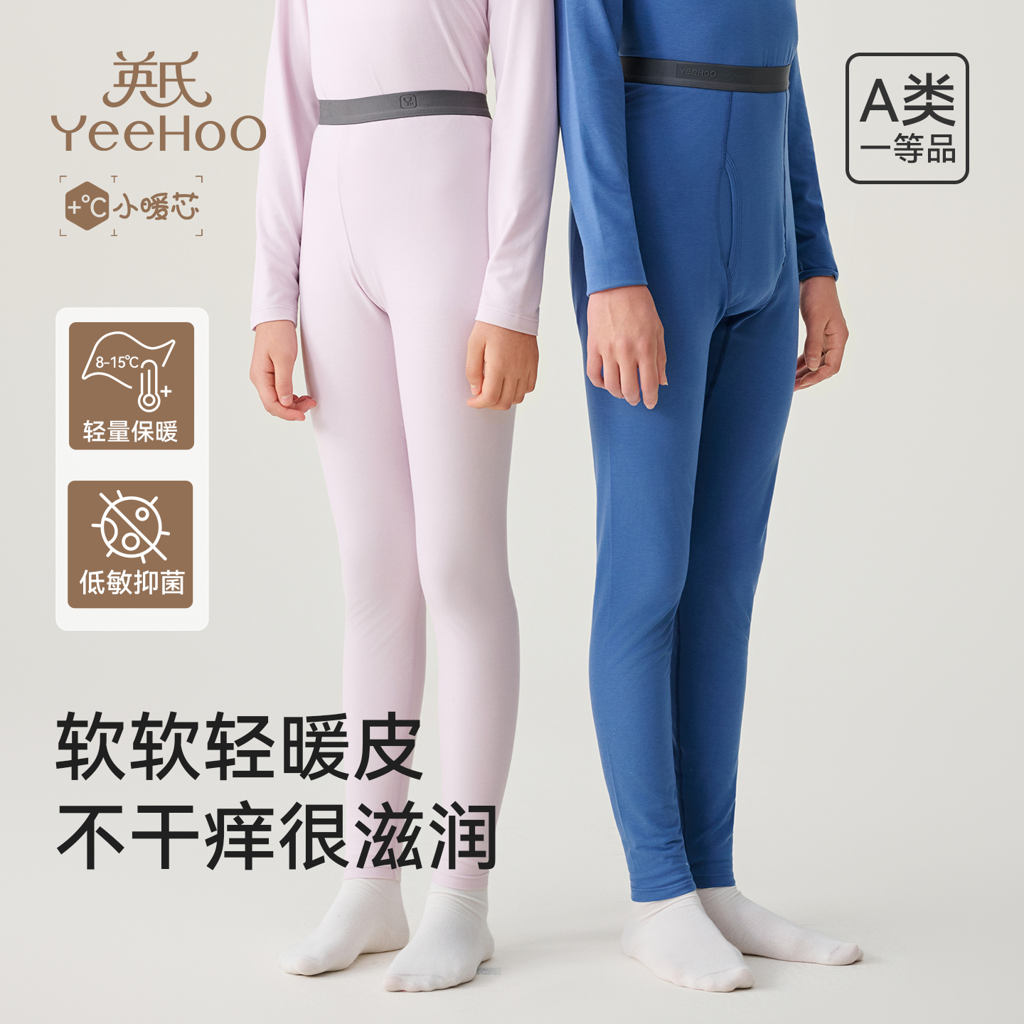 英氏保暖裤秋冬季男生女生打底裤