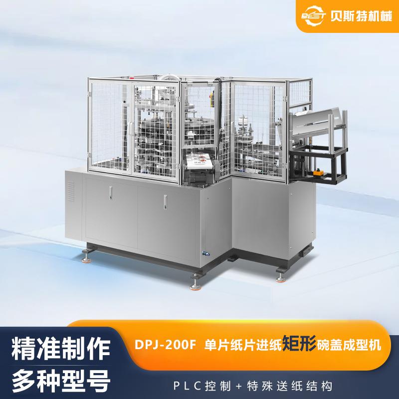 厂家供应DPJ-200F自动单片纸片进纸矩形碗盖成型机沙拉碗盖机