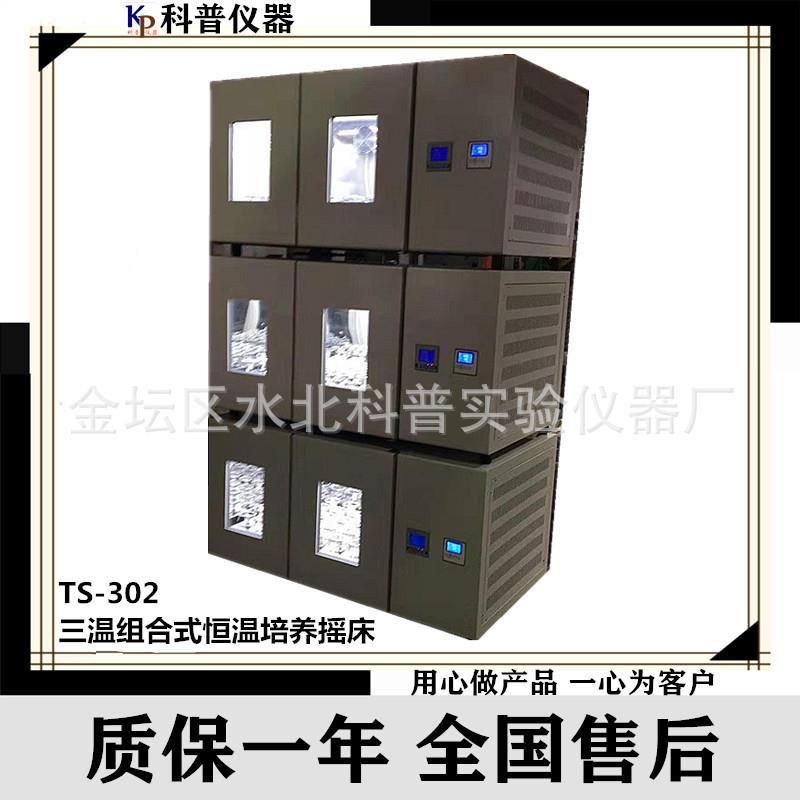 摇床TS-302三层叠加式恒温摇床振荡摇床价格恒温培养摇床推荐