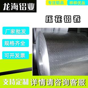厂家直供10603003管道保温铝卷橘皮铝卷彩涂铝卷铝板铝合金板材