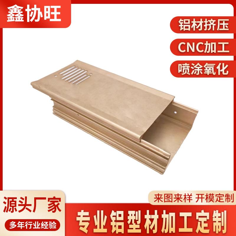 铝型材电源盒外壳CNC加工挤压氧化设备铝型材外壳源头工厂铝外壳