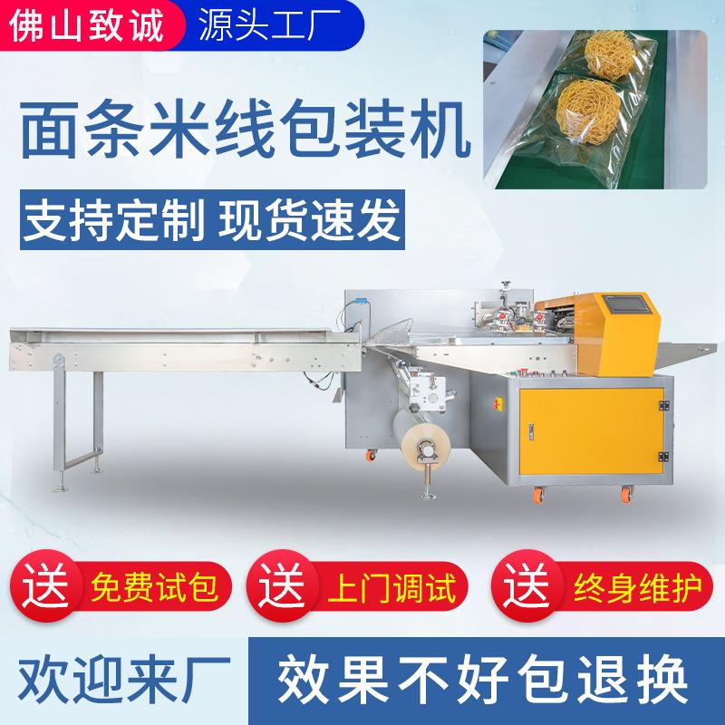 米粉后拉膜包装机2.5公斤粉丝自动打包机米粉食品机械生产厂家