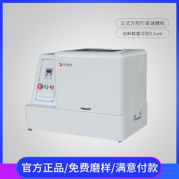 天创XQM-4变频控制行星式球磨机