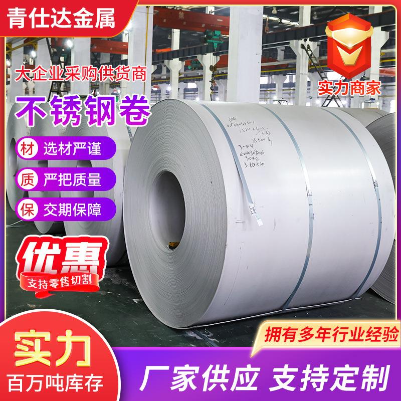 309S不锈钢卷904L不锈钢卷2205不锈钢板卷可分条剪折加工冲压