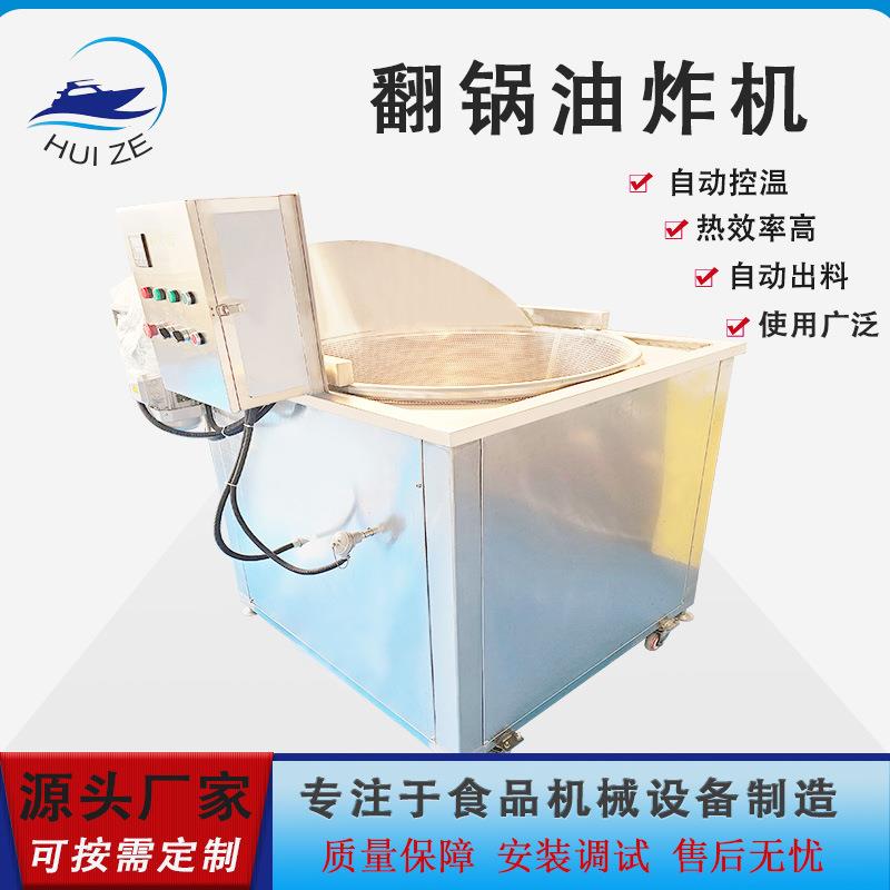 油炸机厂家直供四喜丸子狮子头挂糖稀油炸锅自动出料鱿鱼仔油炸机