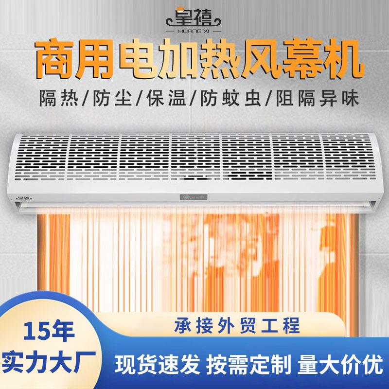 电加热风幕机商用静音1.8米2米门头冷暖两用空气幕厂家直销
