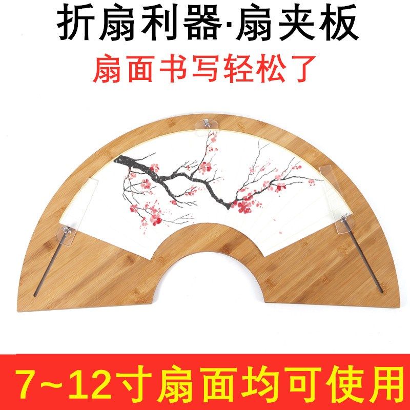 大山皮纸大号竹制空白宣纸折扇夹子专用架子卡尺固定压平压板工具