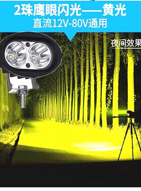 摩托车大灯 货汽电动车灯超亮LED射灯三轮车改装外置12v24v48v60