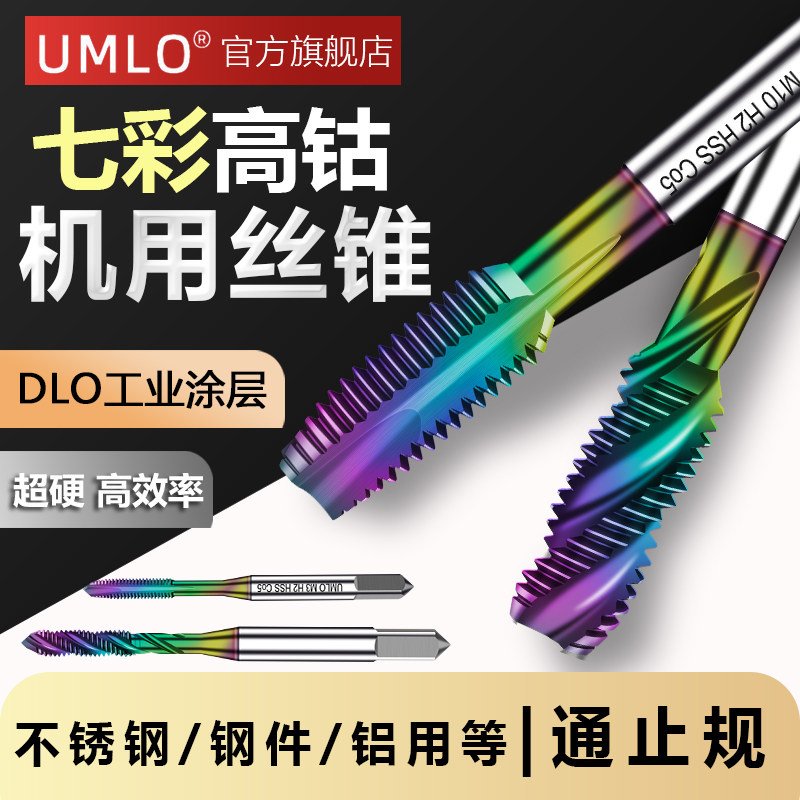 DLC七彩涂层铝用螺旋先端丝锥含钴不锈钢盲孔通孔丝攻3 4 5 6 8