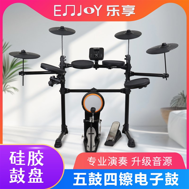 MOPAS电子鼓成人儿童架子鼓家用电鼓打击演出爵士鼓折叠便携