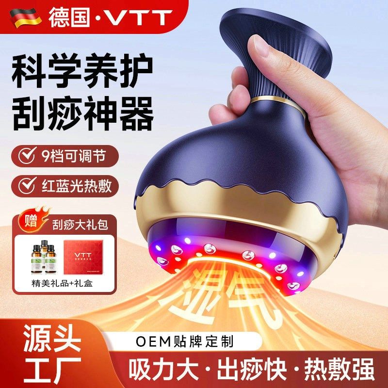 VTT电动刮痧仪拔罐器家用按摩仪经络刷背部家用红光全自动刮痧