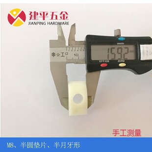 1袋500个包邮实木楼梯配件M8月牙垫片加厚床连接件塑料半圆月牙形