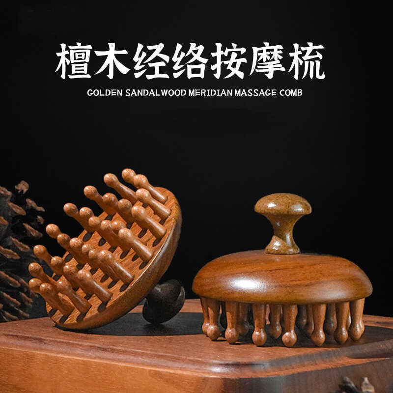 檀木圆盘按摩梳头皮经络按摩爪疏通神器女家用护发保健便携按摩器