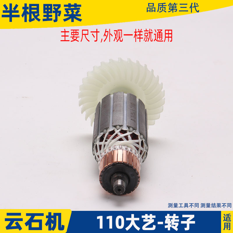 适用大艺PMC01-110云石机瓷砖切割机大功率开墙槽切割转子配件