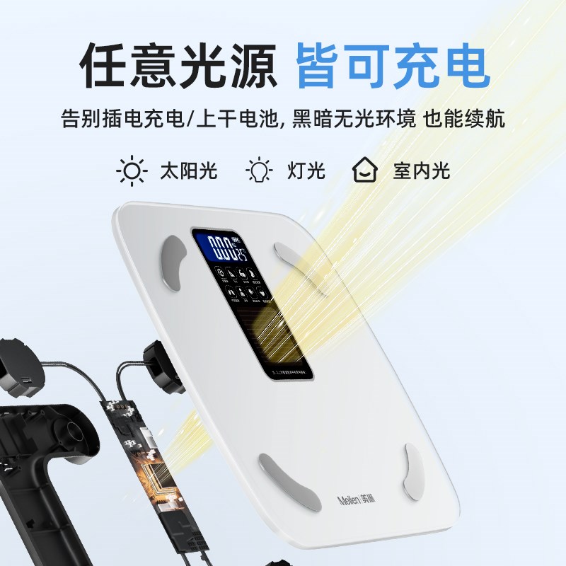 Meilen光能充电体脂秤智能精准称体重秤电子秤家用高精度