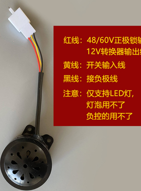 电动车LED灯转向灯闪光器12V和弦音48/60V三线电动摩托车配件