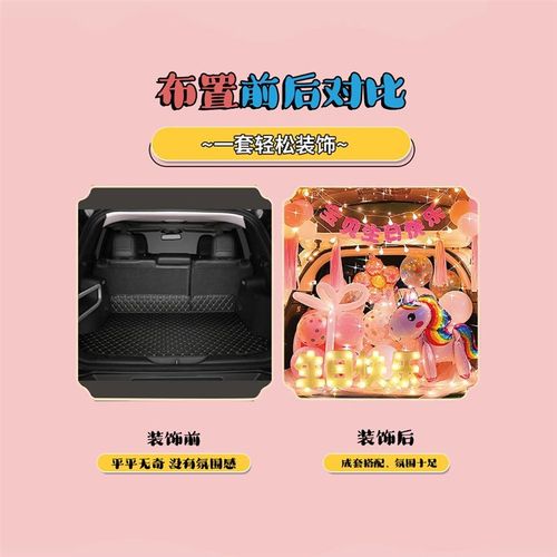 汽车后备箱惊喜生日女儿布置快乐仪式感小女孩灯串氛围装饰灯车尾